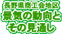 ���쌧���H��n�� �i�C�̓����Ƃ��̌��ʂ�