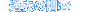 ߋ̒