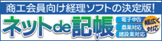 ネットde記帳