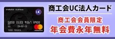 商工会カードのご案内