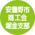 安曇野市商工会堀金支部