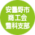 安曇野市商工会豊科支部